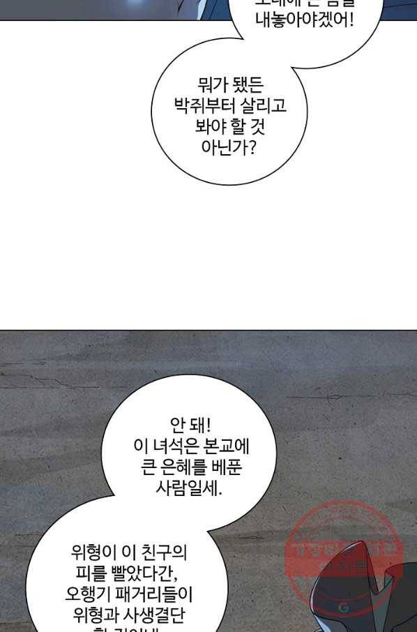 의천도룡기 54화 54