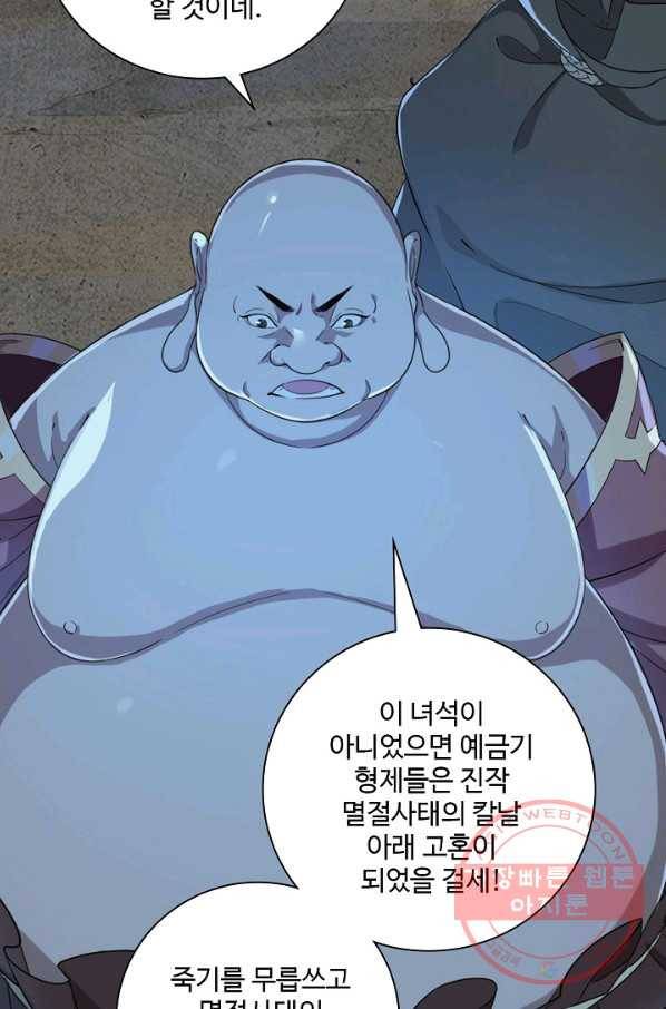 의천도룡기 54화 55