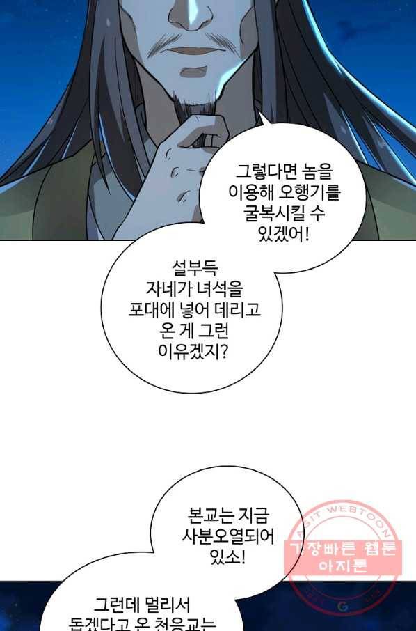 의천도룡기 54화 59