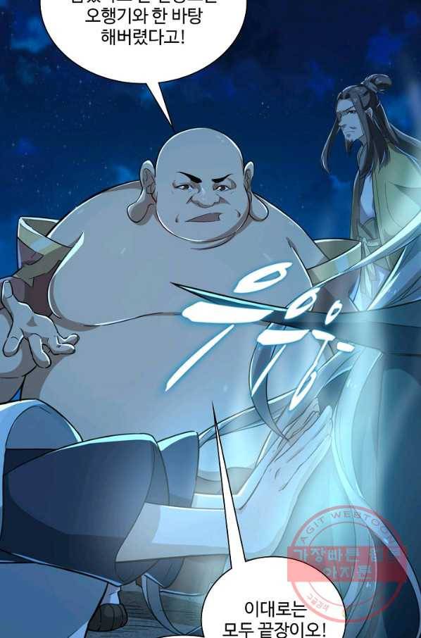 의천도룡기 54화 60