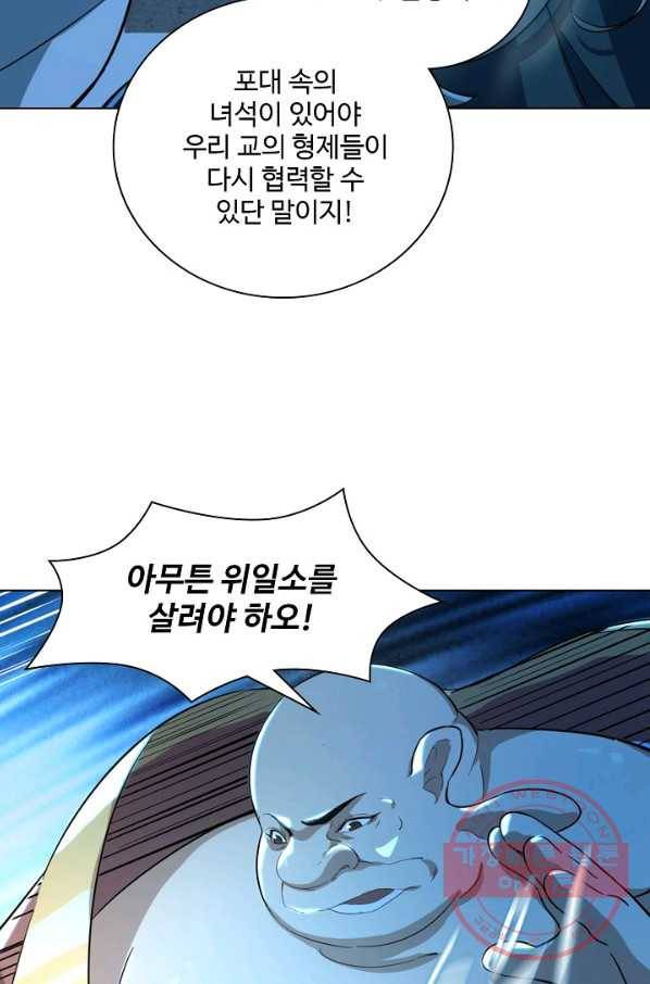 의천도룡기 54화 61