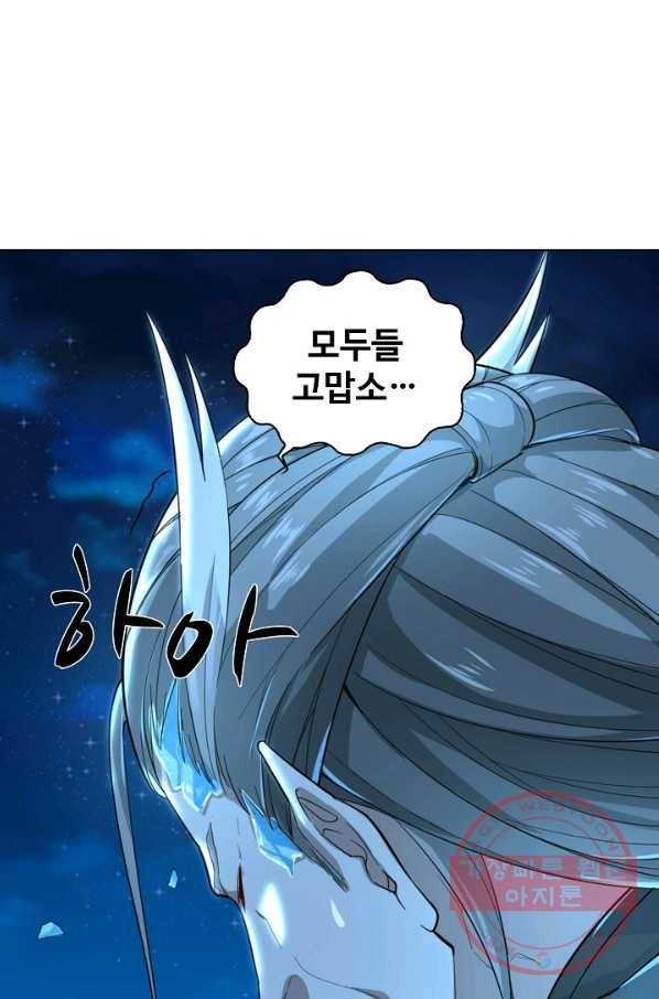 의천도룡기 54화 68