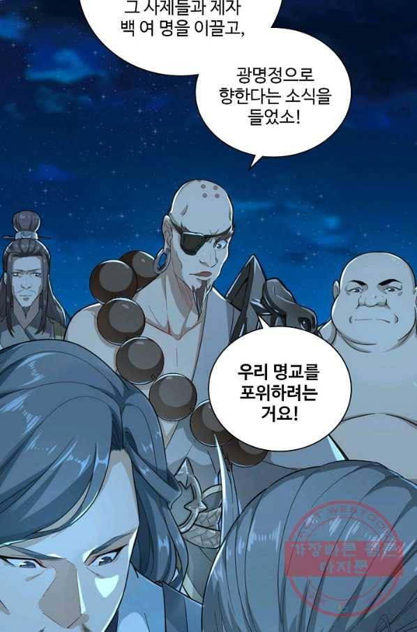 의천도룡기 54화 70