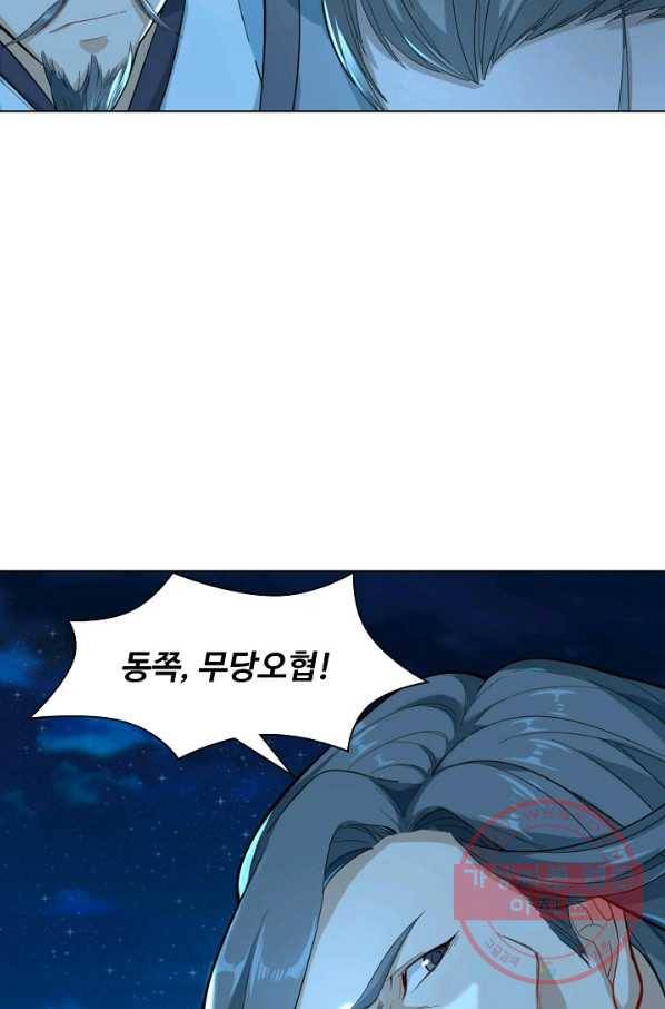의천도룡기 54화 71