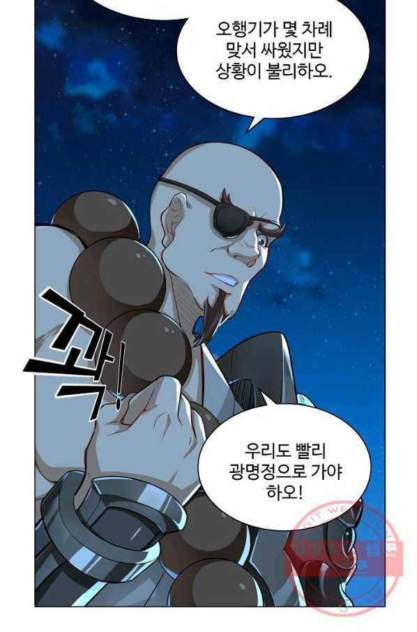 의천도룡기 54화 73