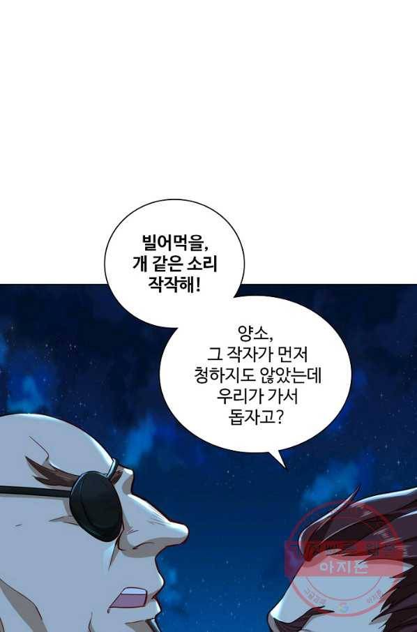 의천도룡기 54화 74