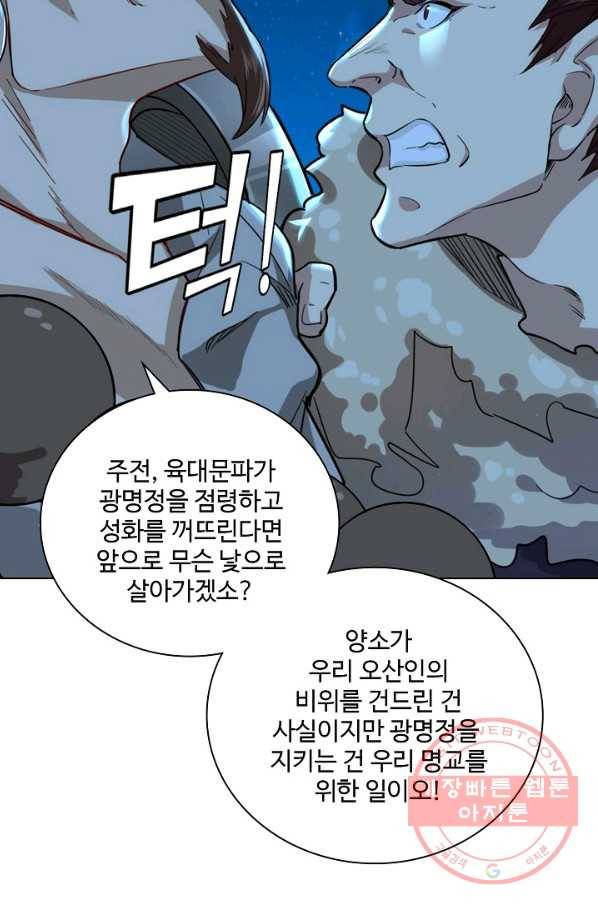 의천도룡기 54화 75