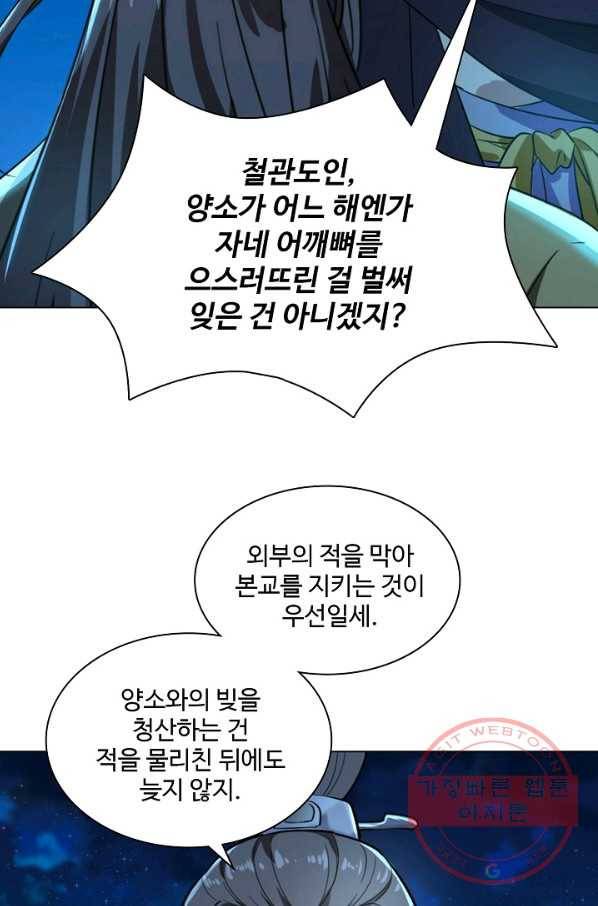 의천도룡기 54화 77