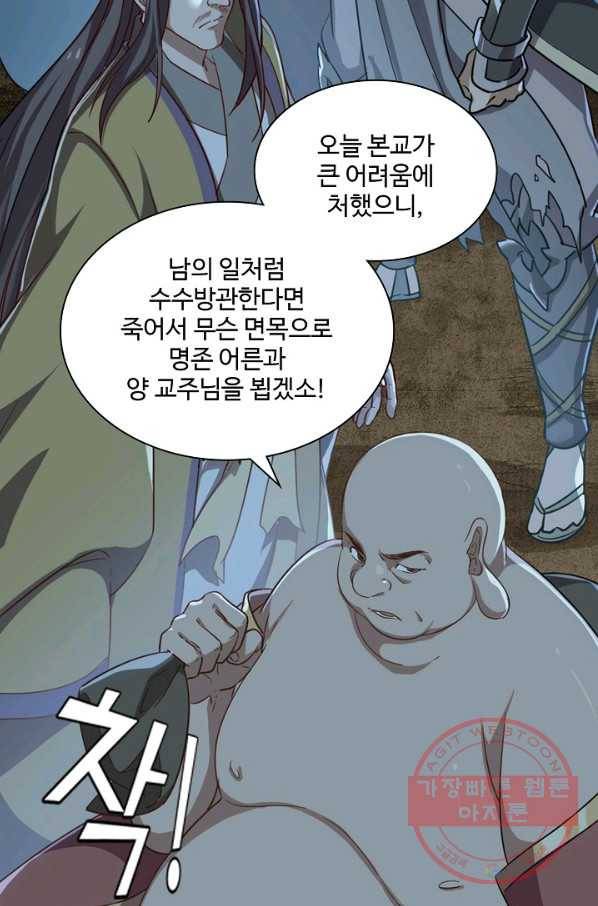 의천도룡기 54화 83