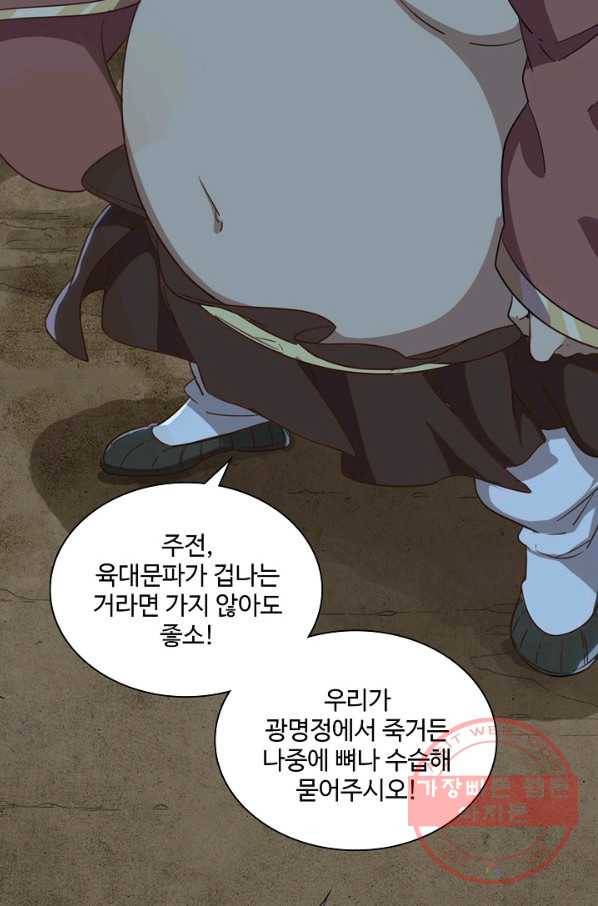 의천도룡기 54화 84