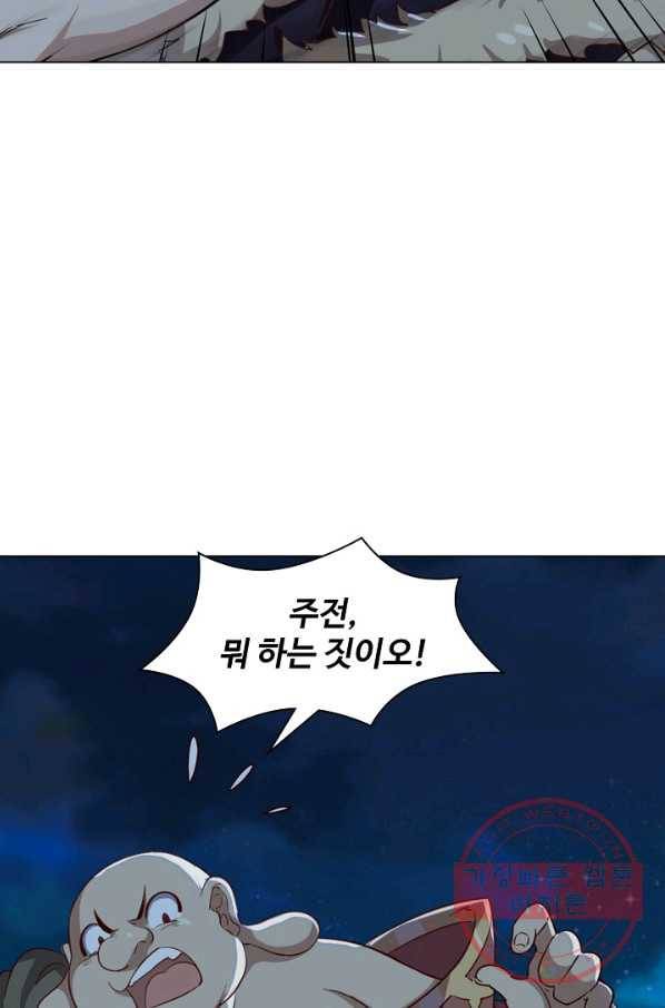 의천도룡기 54화 87