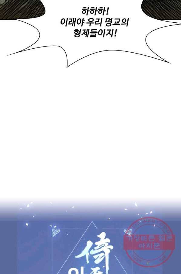 의천도룡기 54화 90