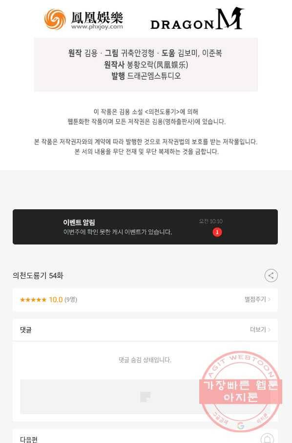 의천도룡기 54화 92