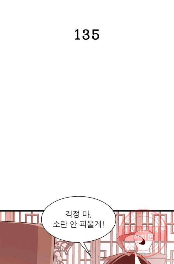 인생 3회차 스승님 135화 2