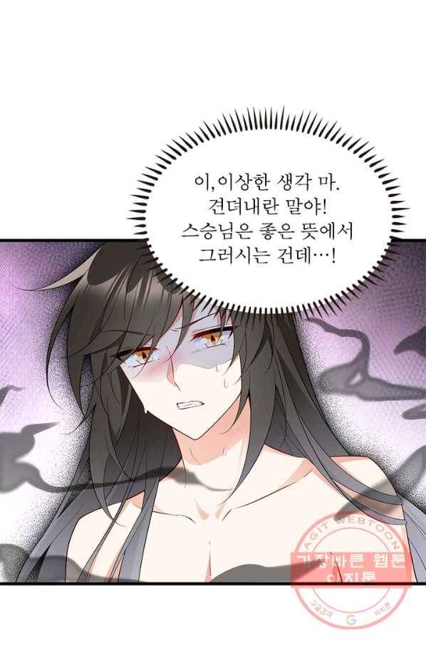 인생 3회차 스승님 135화 6