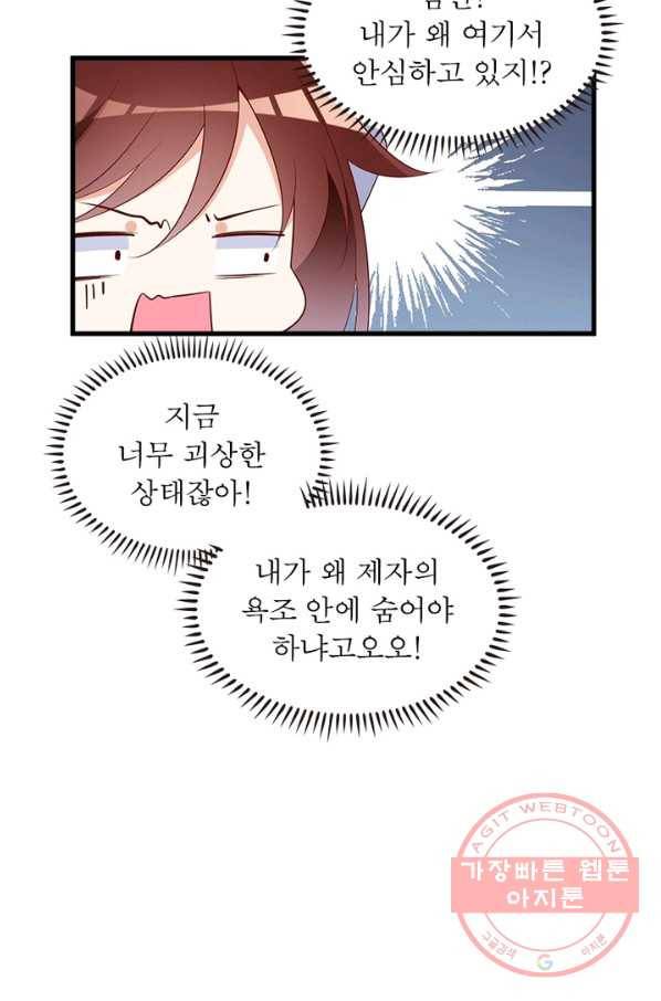 인생 3회차 스승님 135화 21