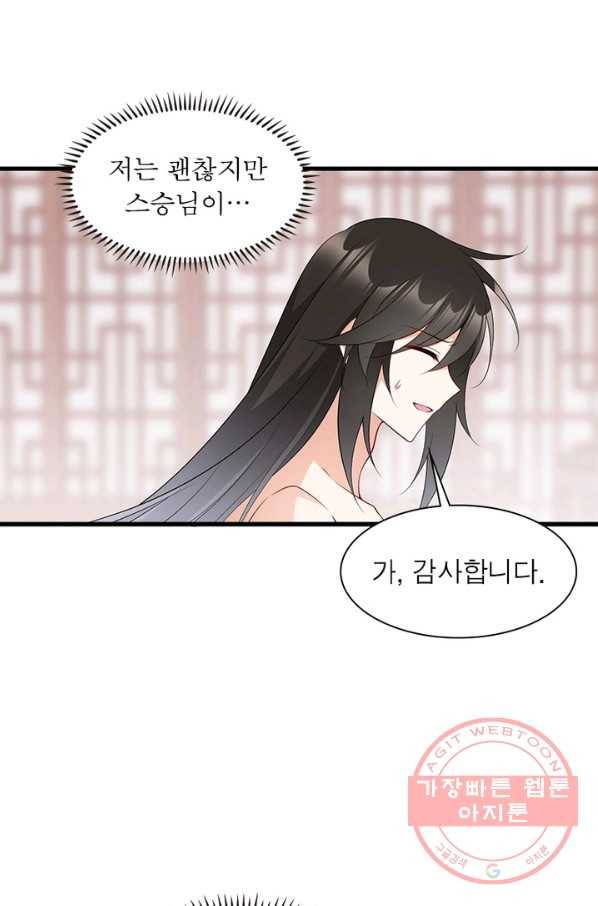인생 3회차 스승님 135화 24