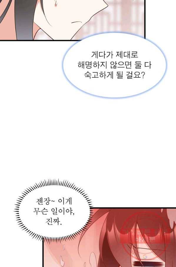 인생 3회차 스승님 135화 27
