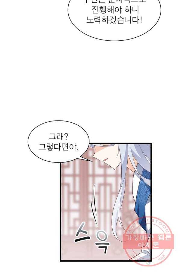 인생 3회차 스승님 135화 40