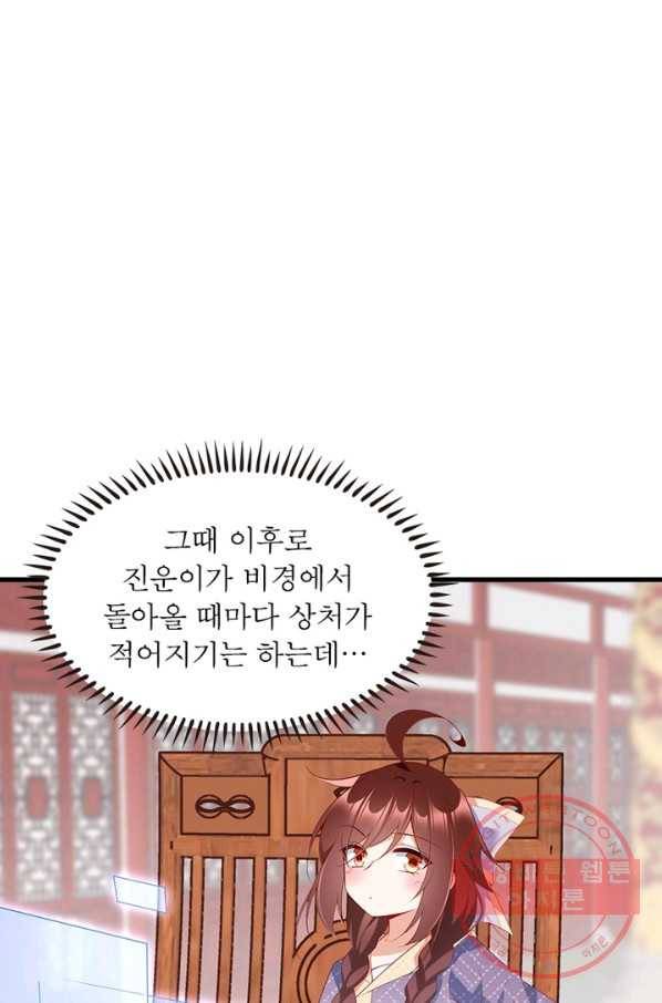 인생 3회차 스승님 135화 49