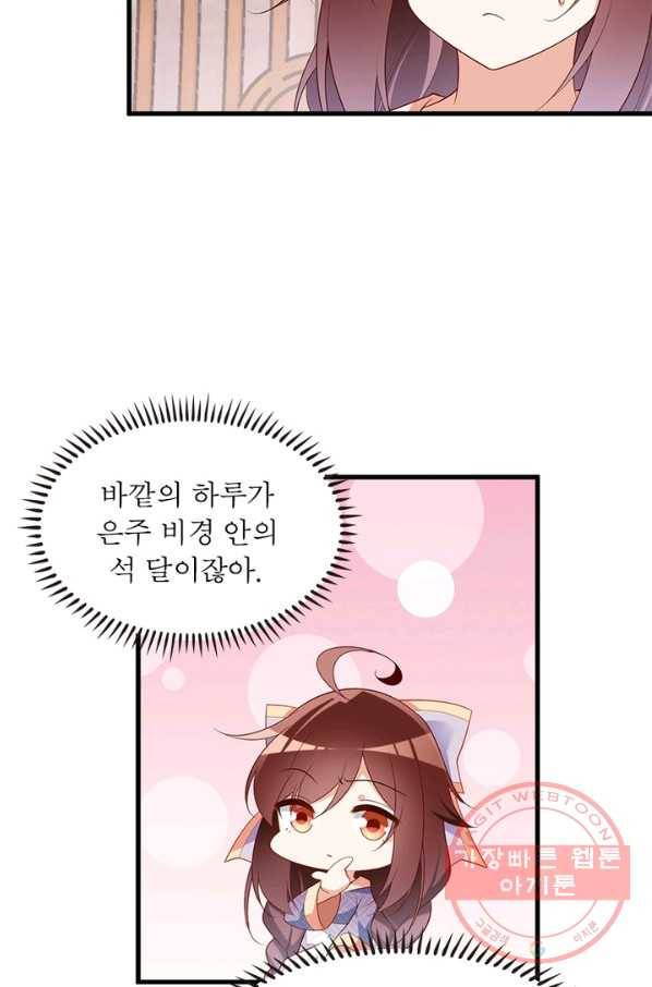 인생 3회차 스승님 135화 51
