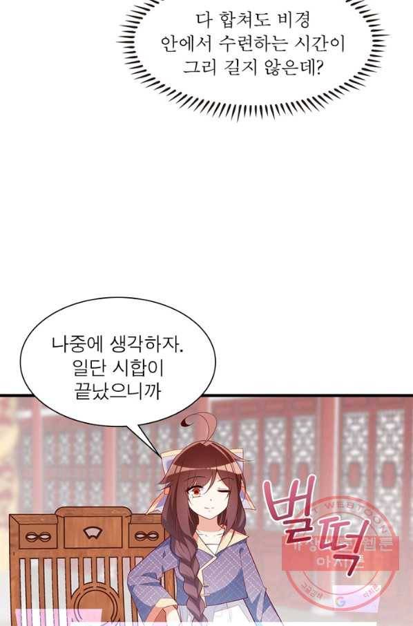인생 3회차 스승님 135화 52