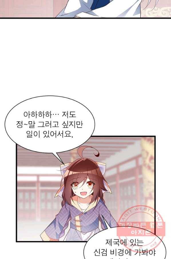 인생 3회차 스승님 135화 56