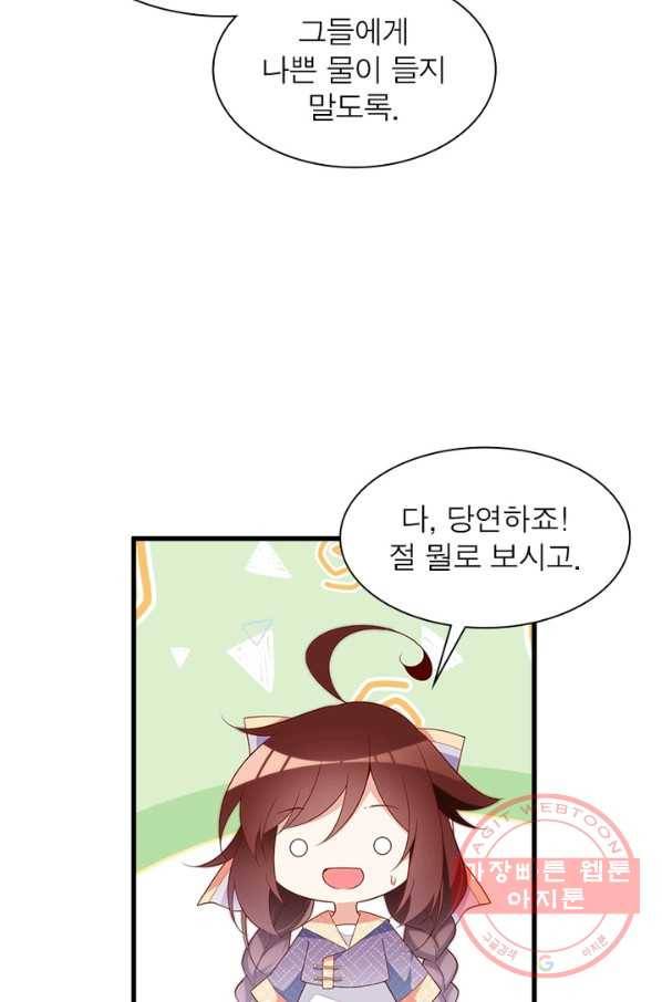 인생 3회차 스승님 135화 59