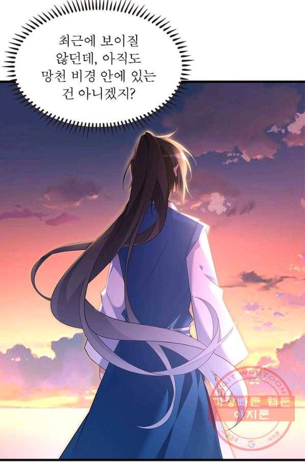 인생 3회차 스승님 135화 62
