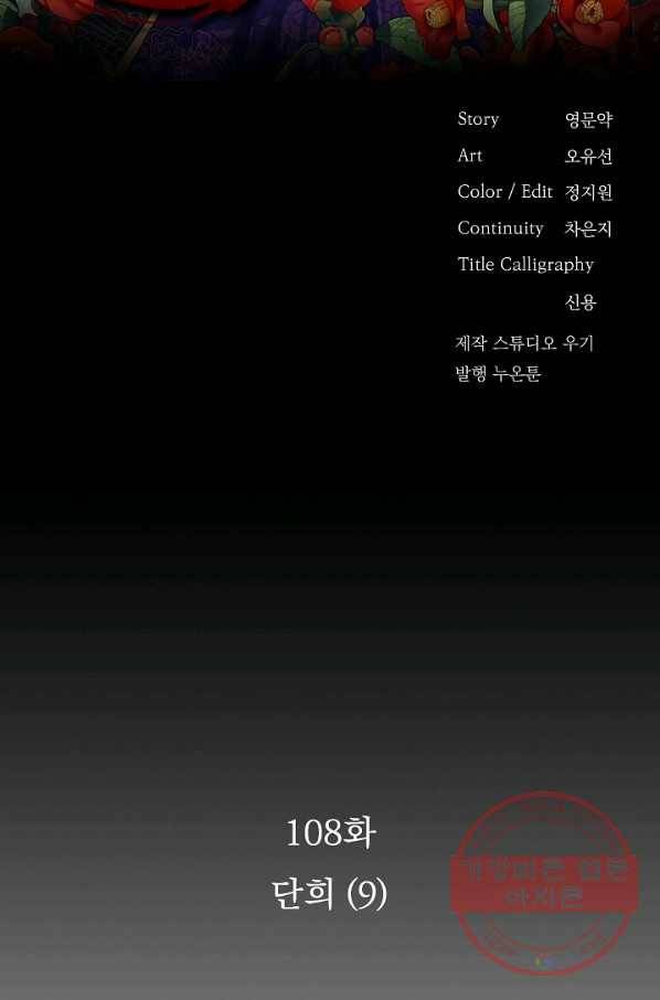 황후 위목화 108화 2