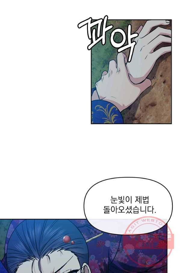 황후 위목화 108화 7