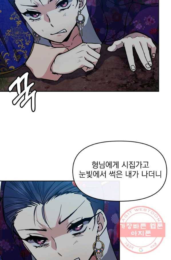 황후 위목화 108화 8