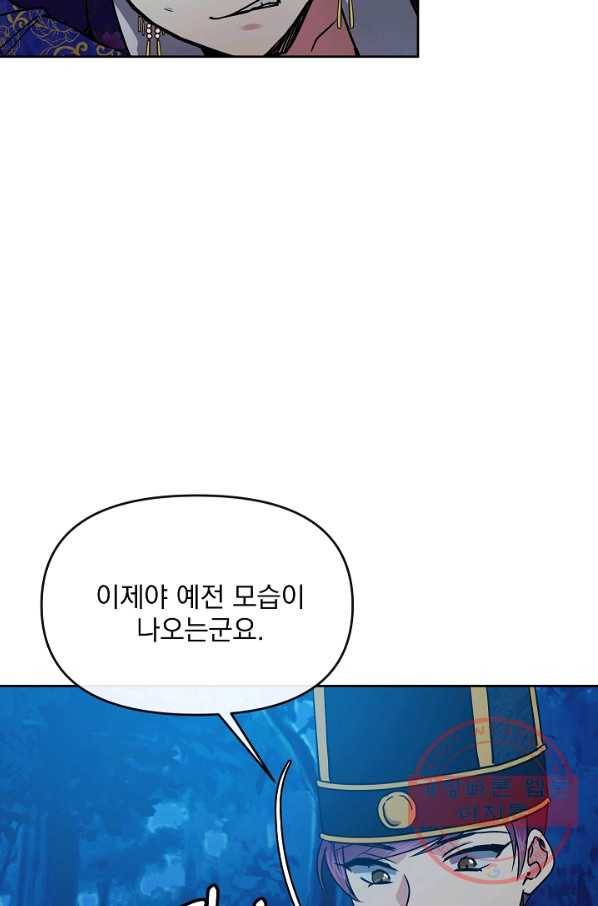 황후 위목화 108화 9
