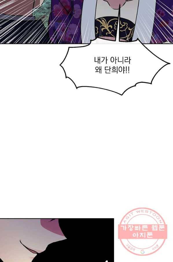 황후 위목화 108화 13