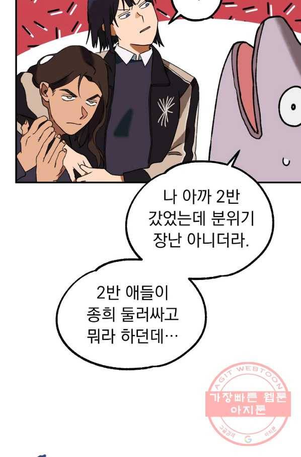 지상최강고3히어로 3화 11