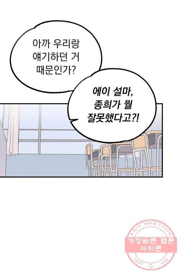 지상최강고3히어로 3화 13