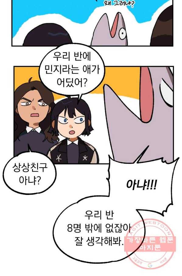 지상최강고3히어로 3화 16
