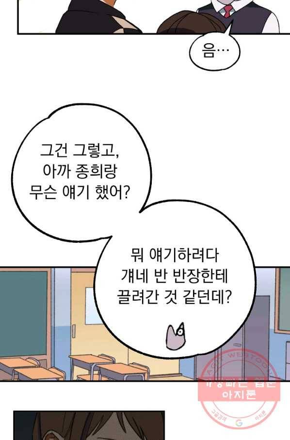 지상최강고3히어로 3화 20