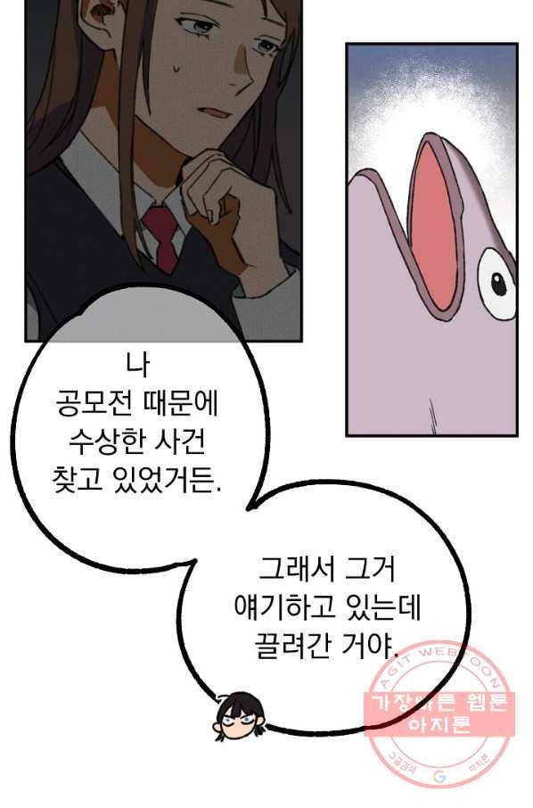 지상최강고3히어로 3화 21