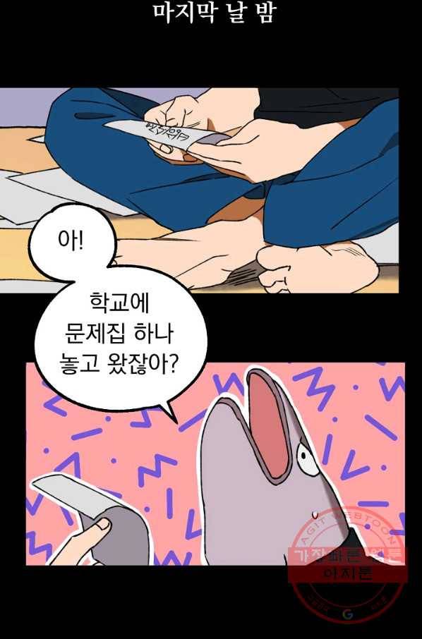 지상최강고3히어로 3화 25