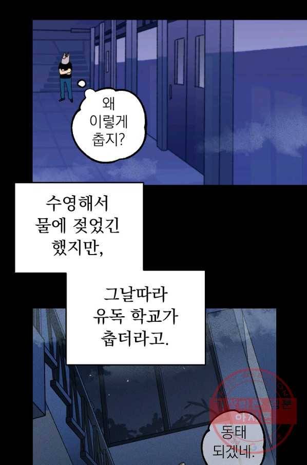 지상최강고3히어로 3화 29