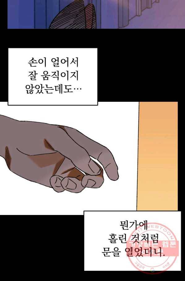 지상최강고3히어로 3화 37