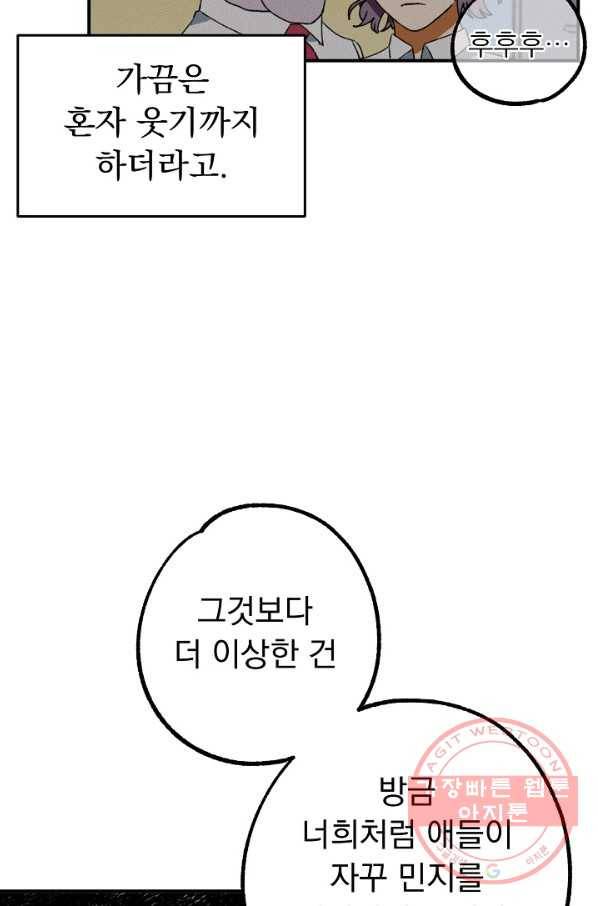 지상최강고3히어로 3화 44