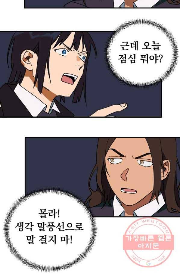 지상최강고3히어로 3화 47