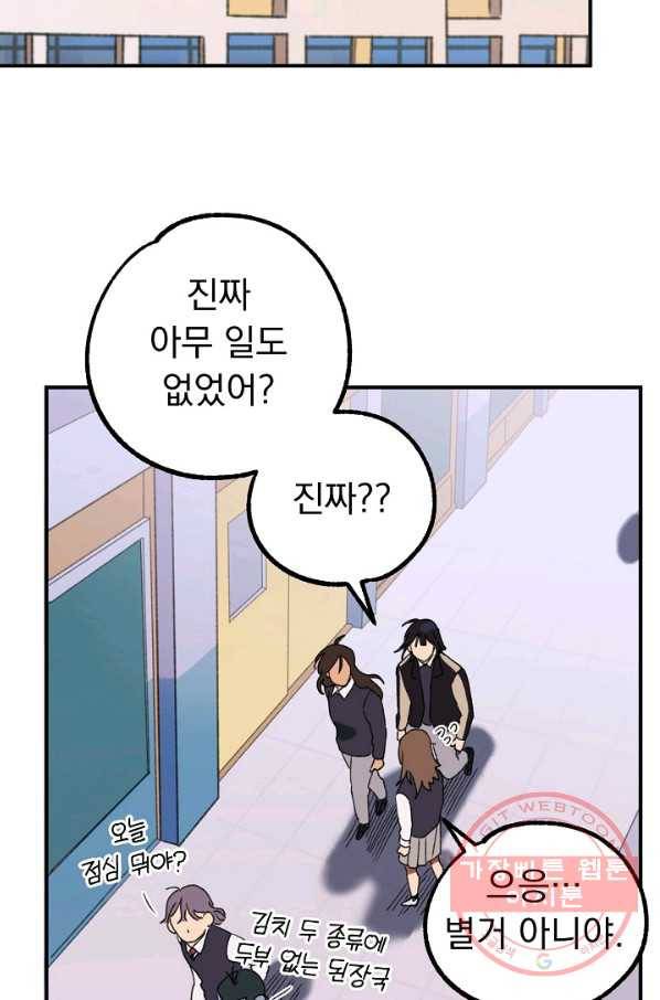 지상최강고3히어로 3화 49
