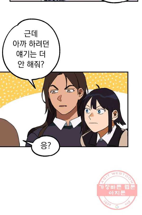 지상최강고3히어로 3화 50