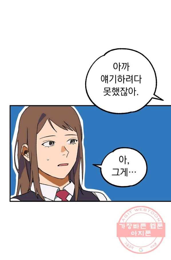 지상최강고3히어로 3화 51