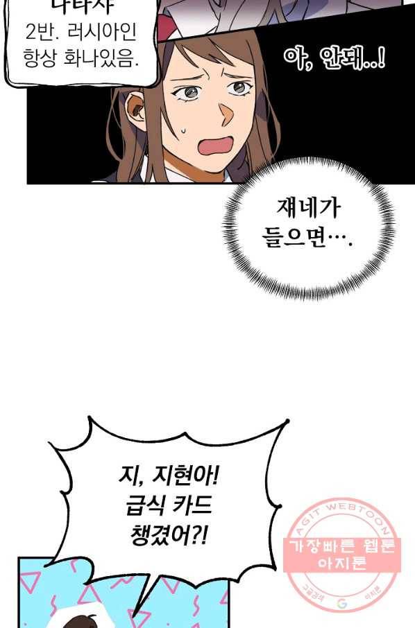 지상최강고3히어로 3화 53
