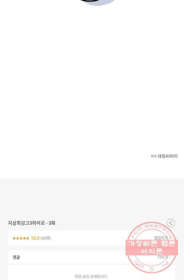 지상최강고3히어로 3화 62