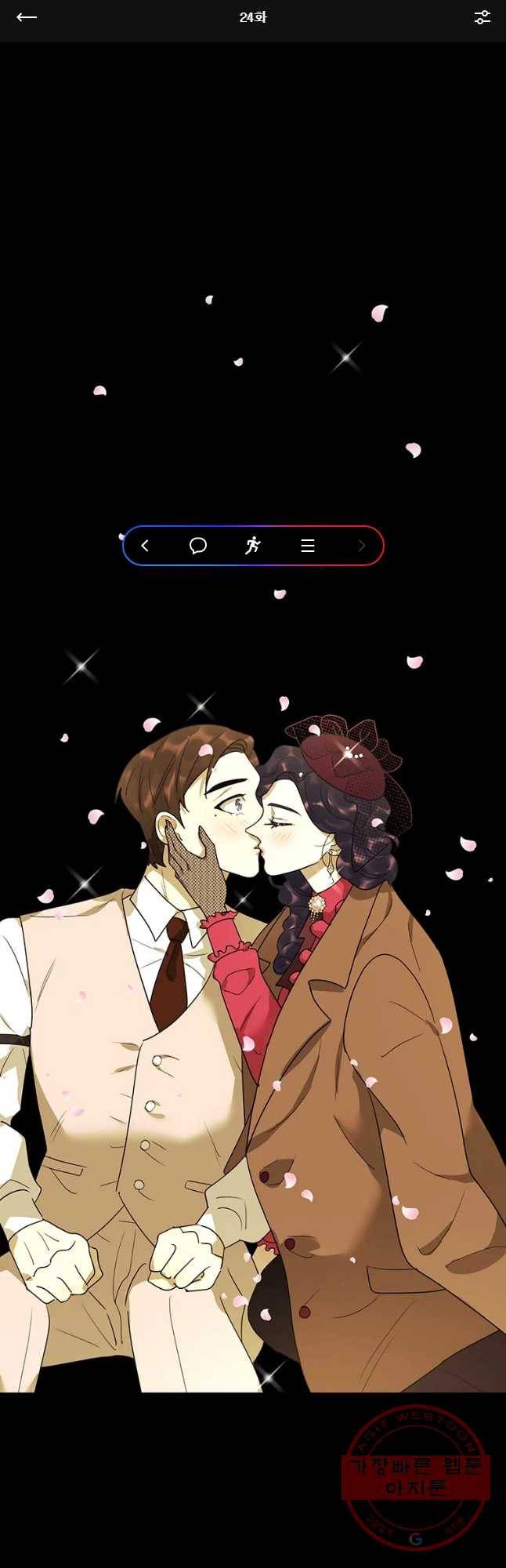 악녀의 데뷔작 24화 1